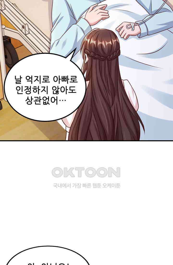 대표님 꼭 안아주세요 274화 3