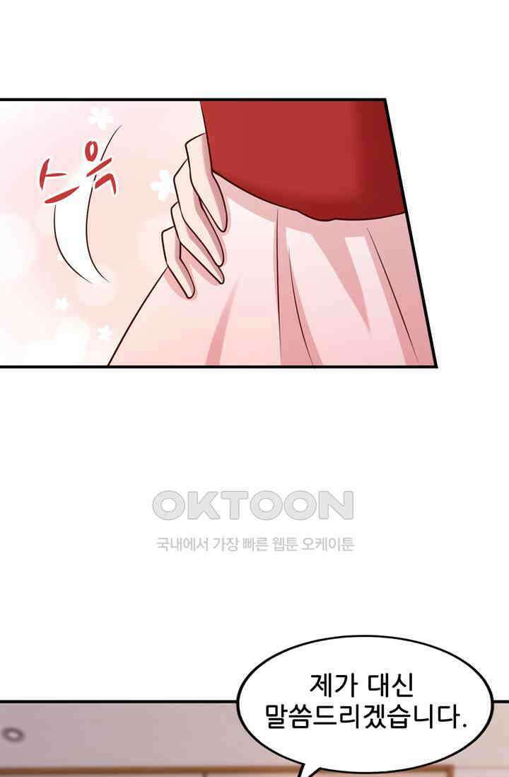 대표님 꼭 안아주세요 274화 5