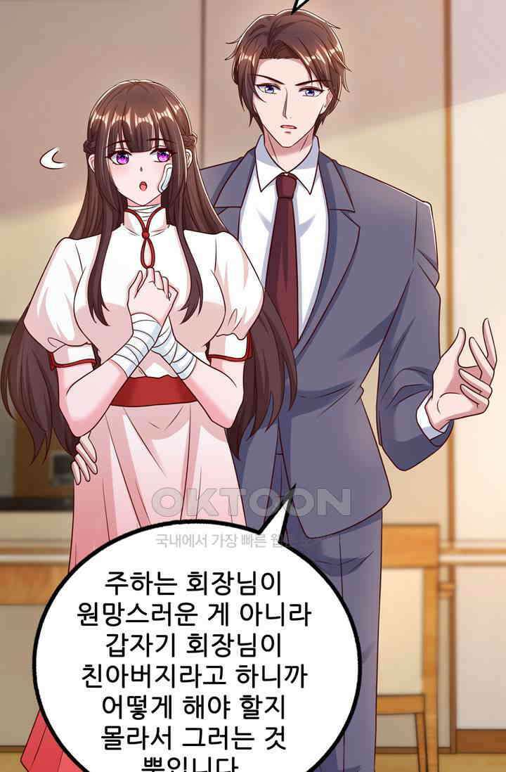 대표님 꼭 안아주세요 274화 6