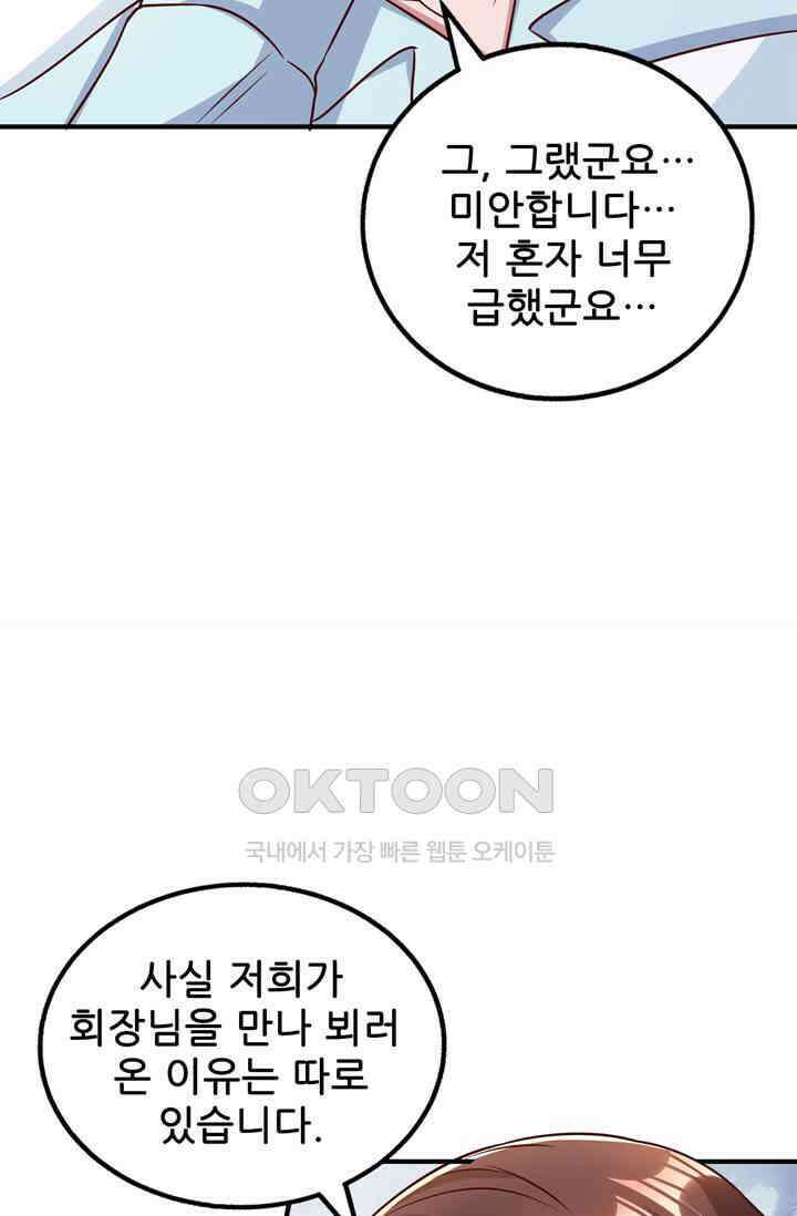 대표님 꼭 안아주세요 274화 8