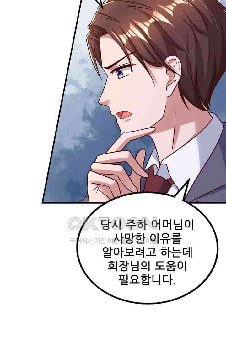 대표님 꼭 안아주세요 274화 9