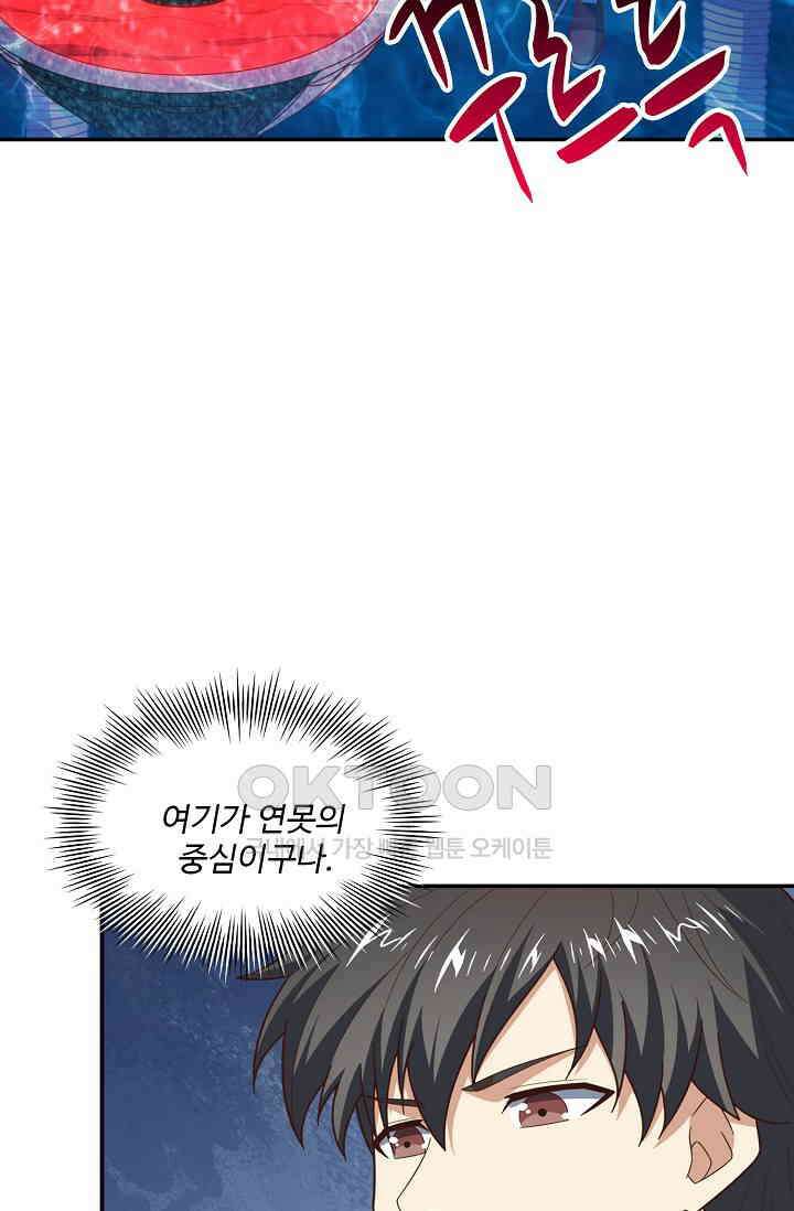 흙수저, 시스템에게 선택받다  269화 4
