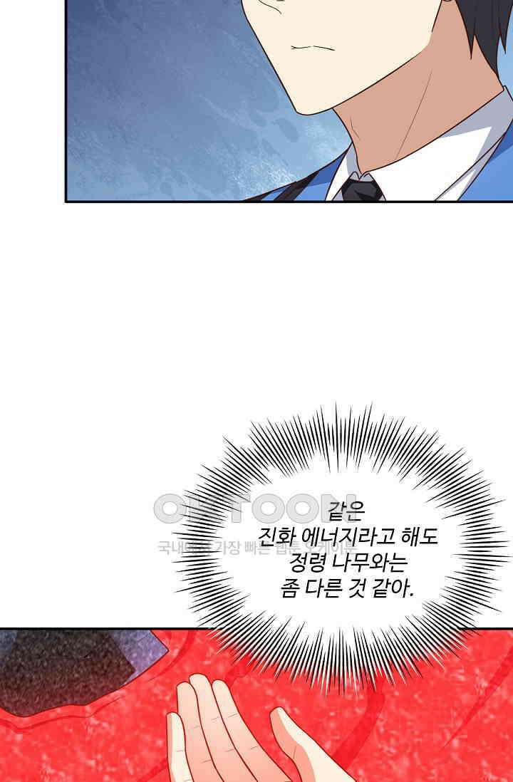 흙수저, 시스템에게 선택받다  269화 5