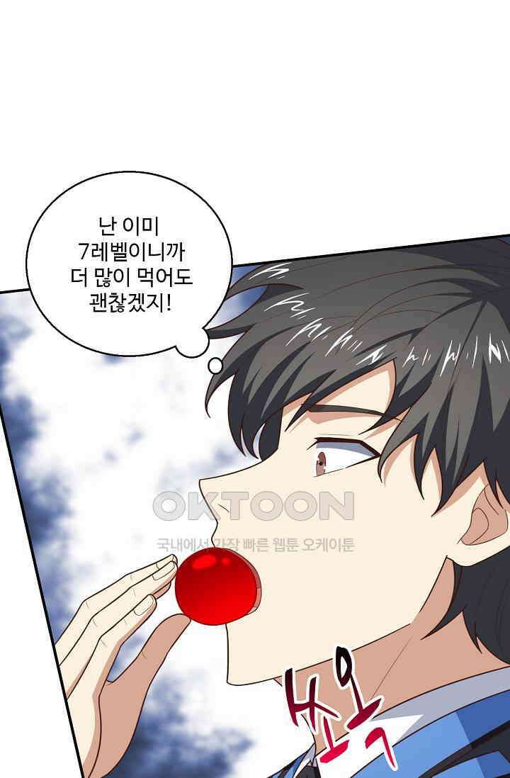 흙수저, 시스템에게 선택받다  269화 8