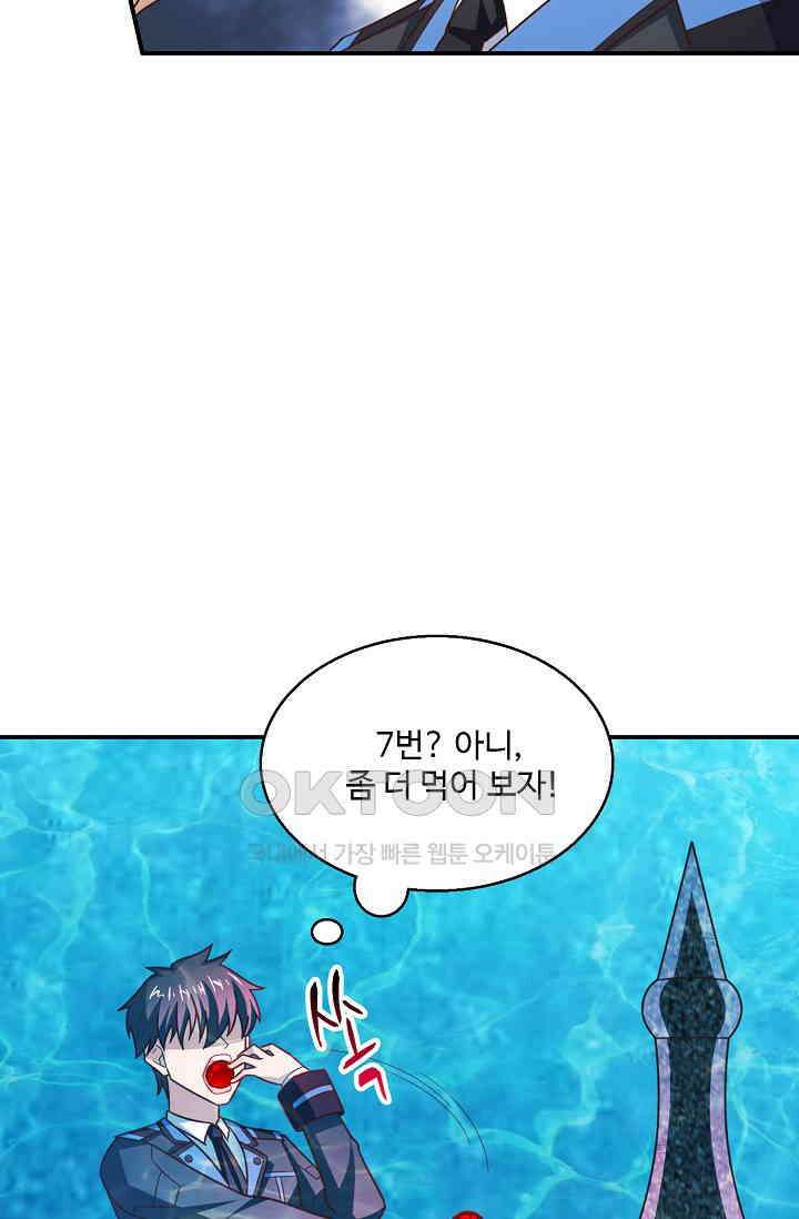 흙수저, 시스템에게 선택받다  269화 9