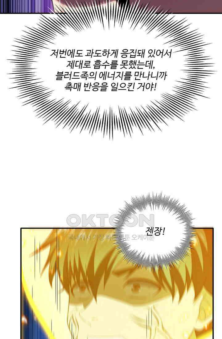 흙수저, 시스템에게 선택받다  269화 16