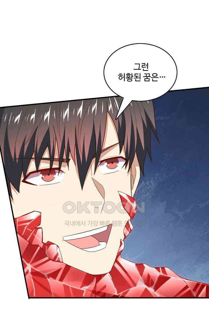 흙수저, 시스템에게 선택받다  270화 6