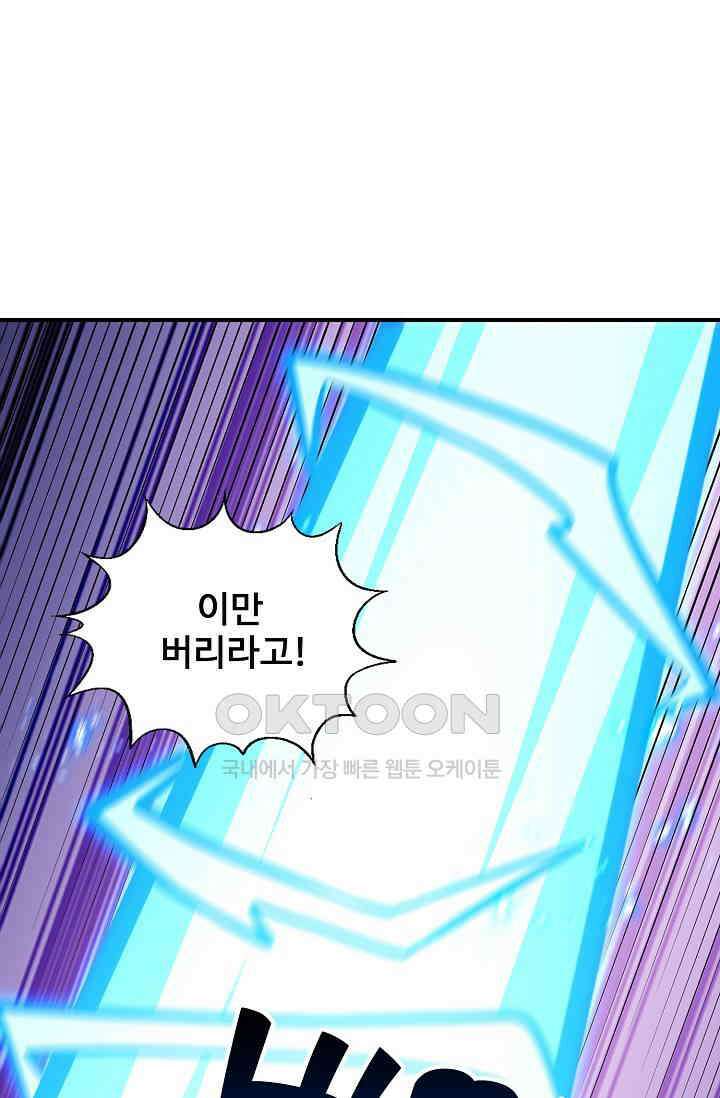 흙수저, 시스템에게 선택받다  270화 7