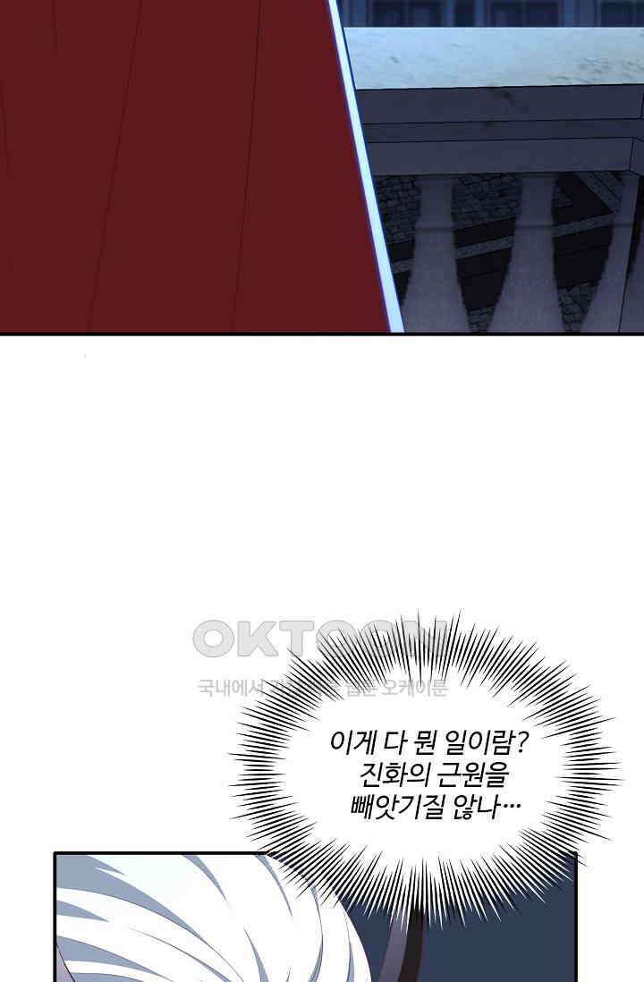 흙수저, 시스템에게 선택받다  270화 10
