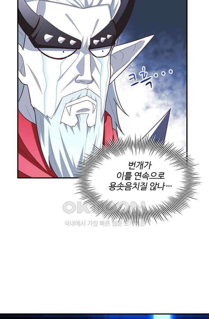 흙수저, 시스템에게 선택받다  270화 11