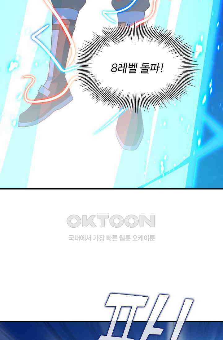 흙수저, 시스템에게 선택받다  270화 16