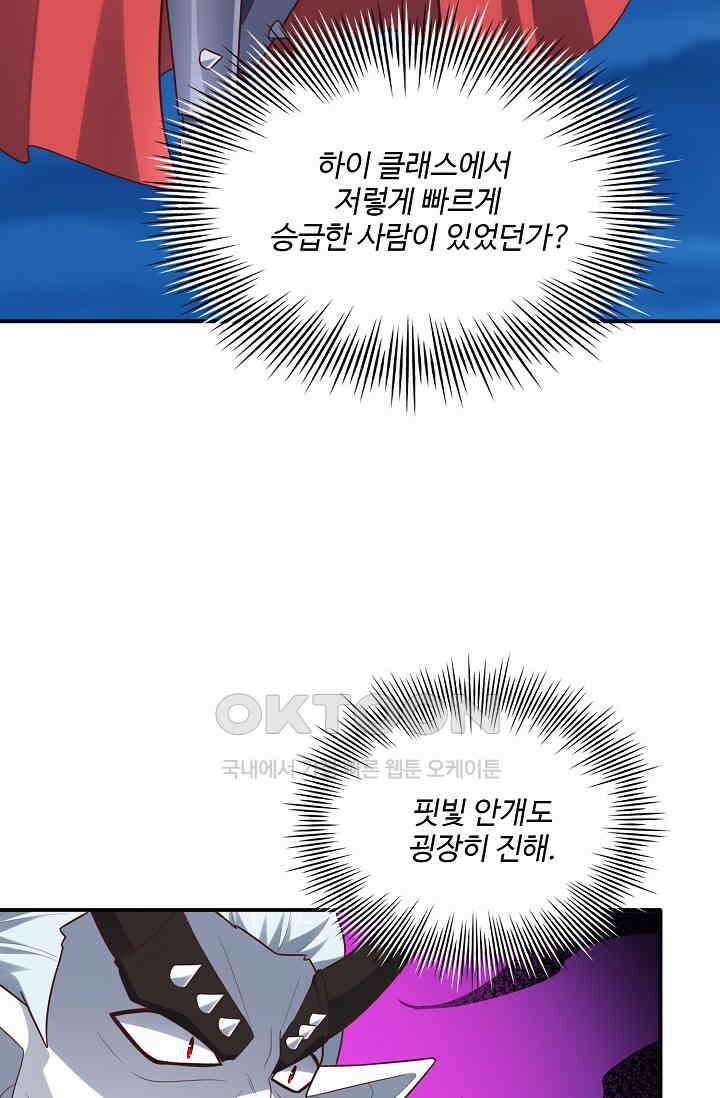 흙수저, 시스템에게 선택받다  270화 19