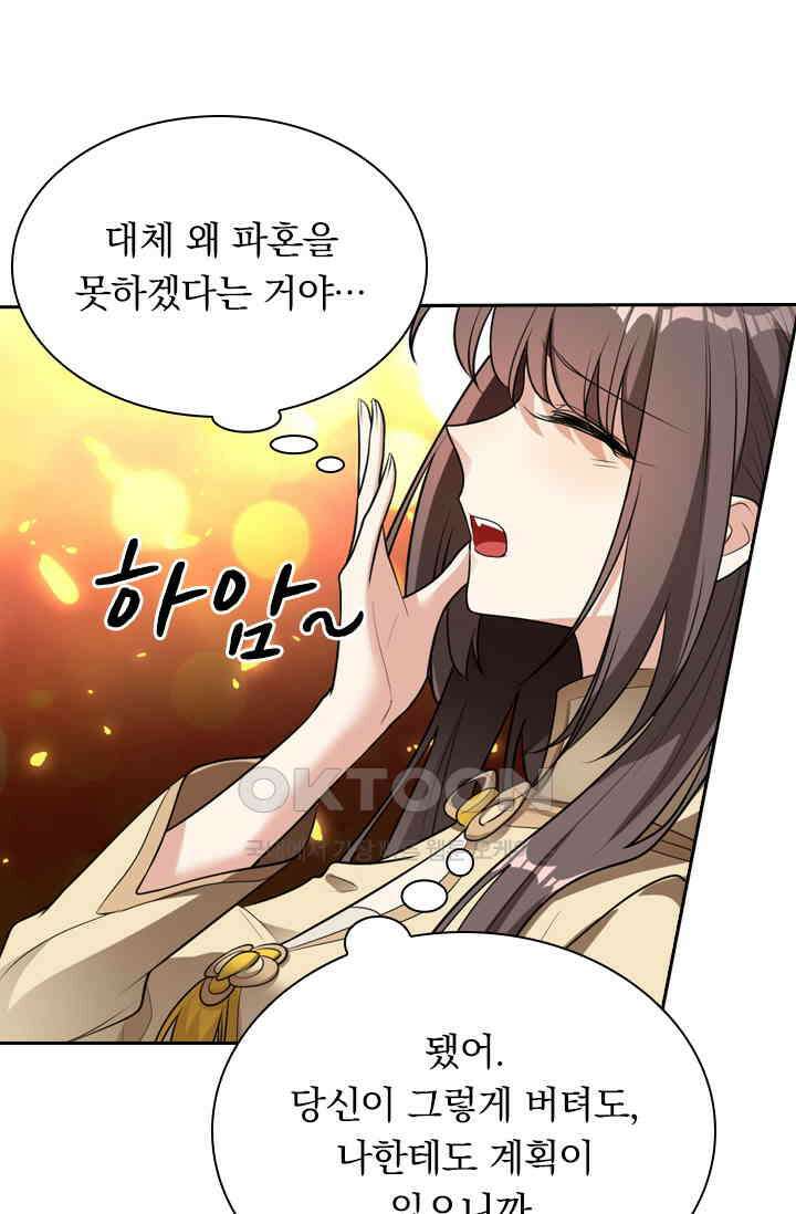 달콤살벌한 약혼자 328화 2