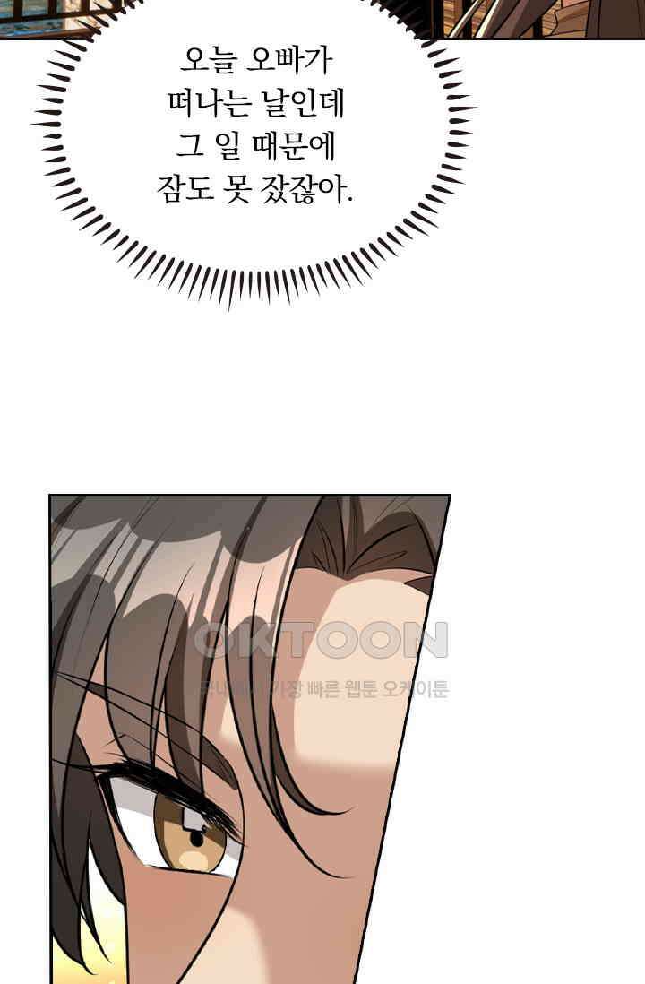 달콤살벌한 약혼자 328화 4