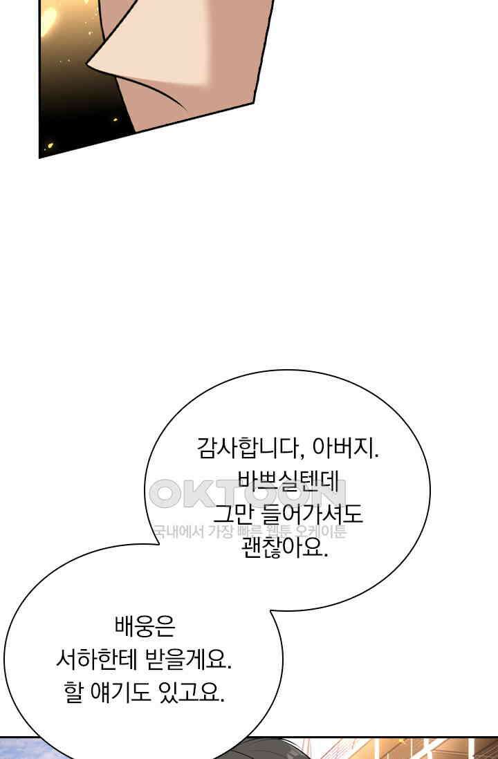 달콤살벌한 약혼자 328화 5