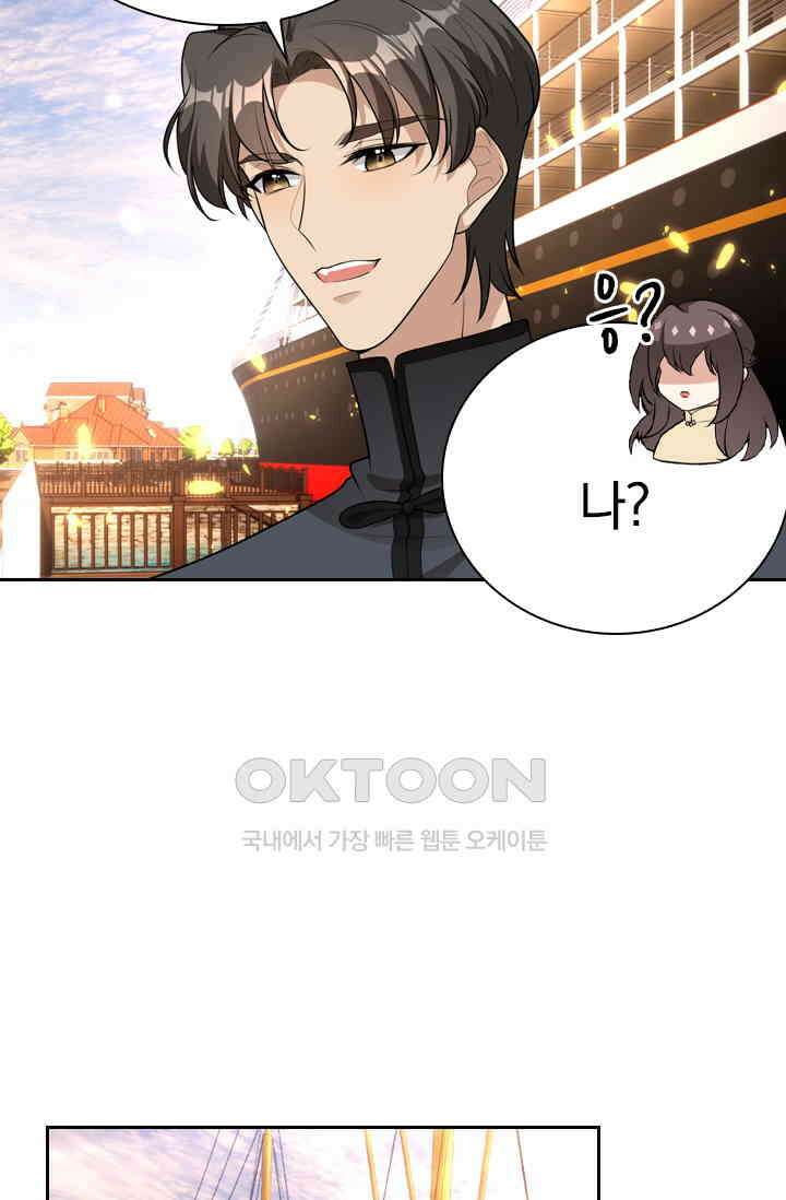 달콤살벌한 약혼자 328화 6