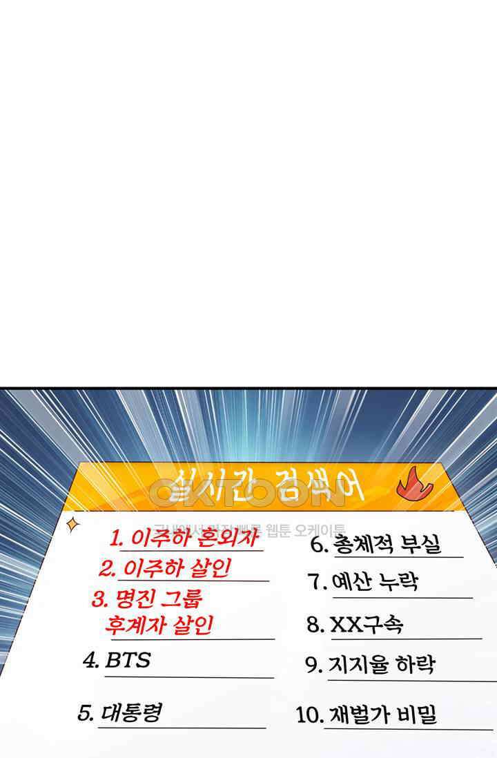 대표님 꼭 안아주세요 289화 2