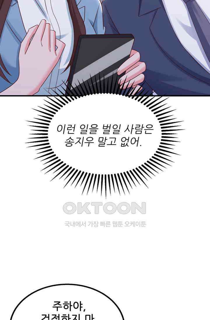대표님 꼭 안아주세요 289화 4