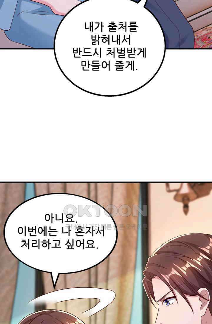 대표님 꼭 안아주세요 289화 6