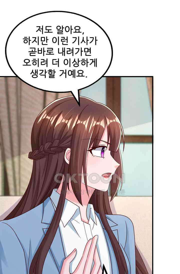 대표님 꼭 안아주세요 289화 8