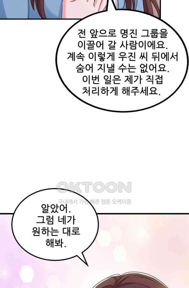 대표님 꼭 안아주세요 289화 9