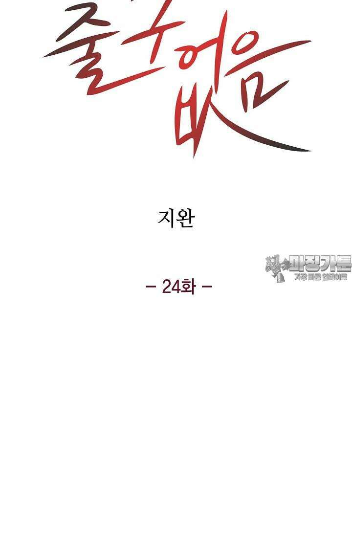 출구없음 [19세 완전판] 24화 15