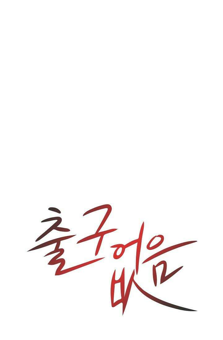 출구없음 [19세 완전판] 27화 4