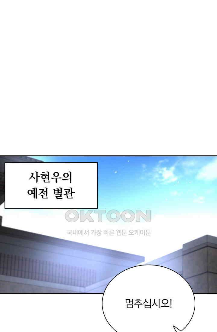 달콤살벌한 약혼자 339화 1