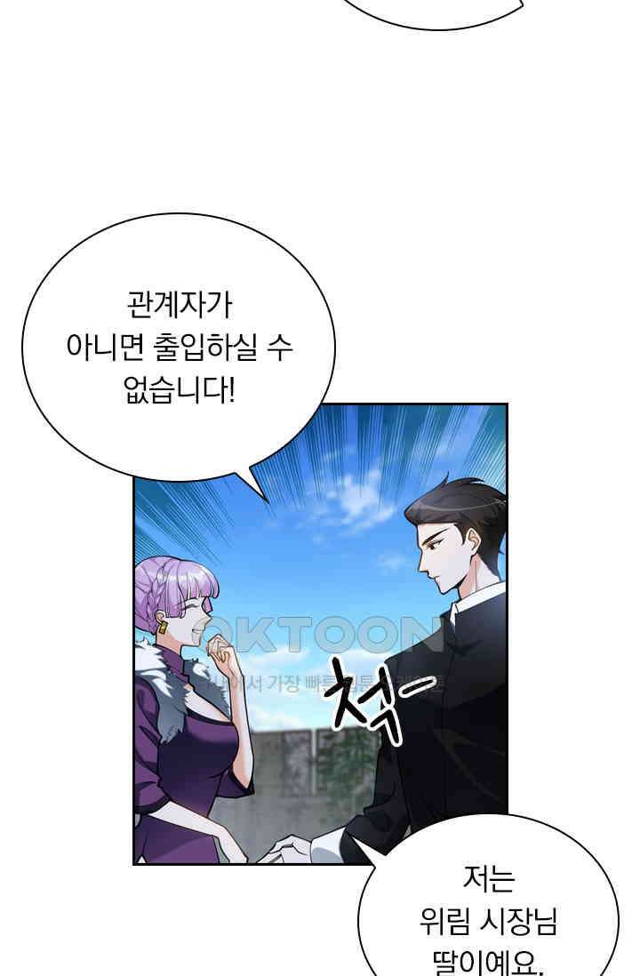 달콤살벌한 약혼자 339화 2