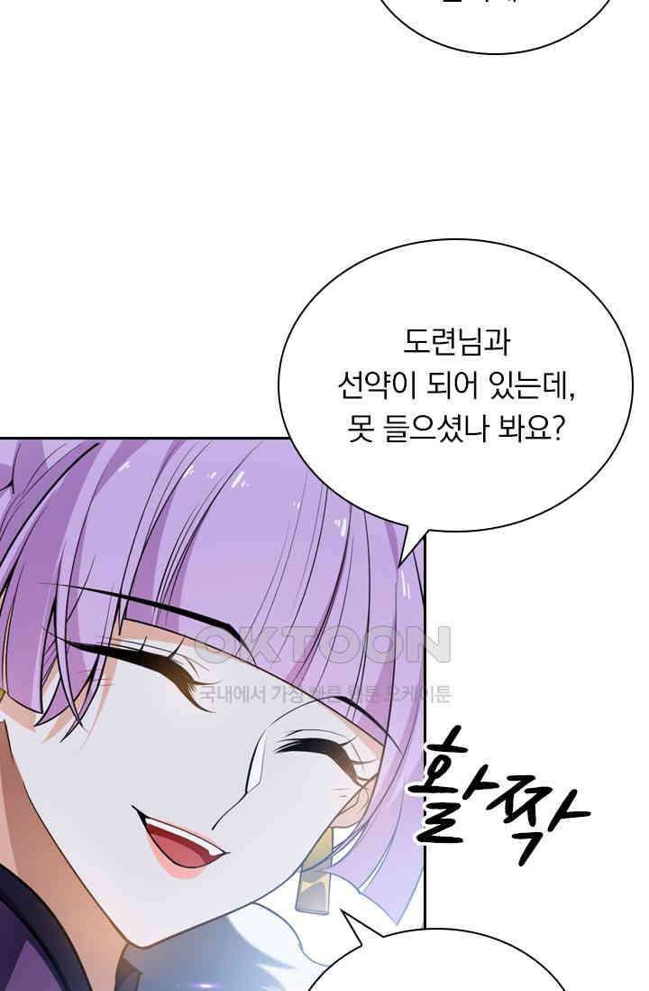 달콤살벌한 약혼자 339화 3