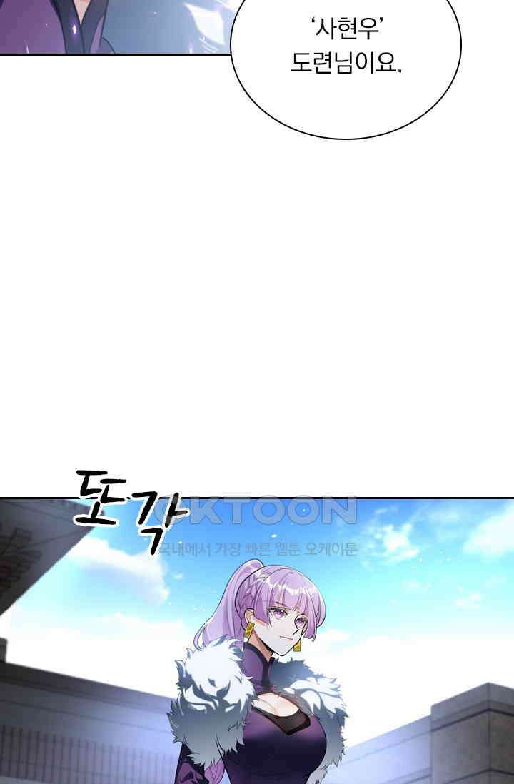 달콤살벌한 약혼자 339화 4
