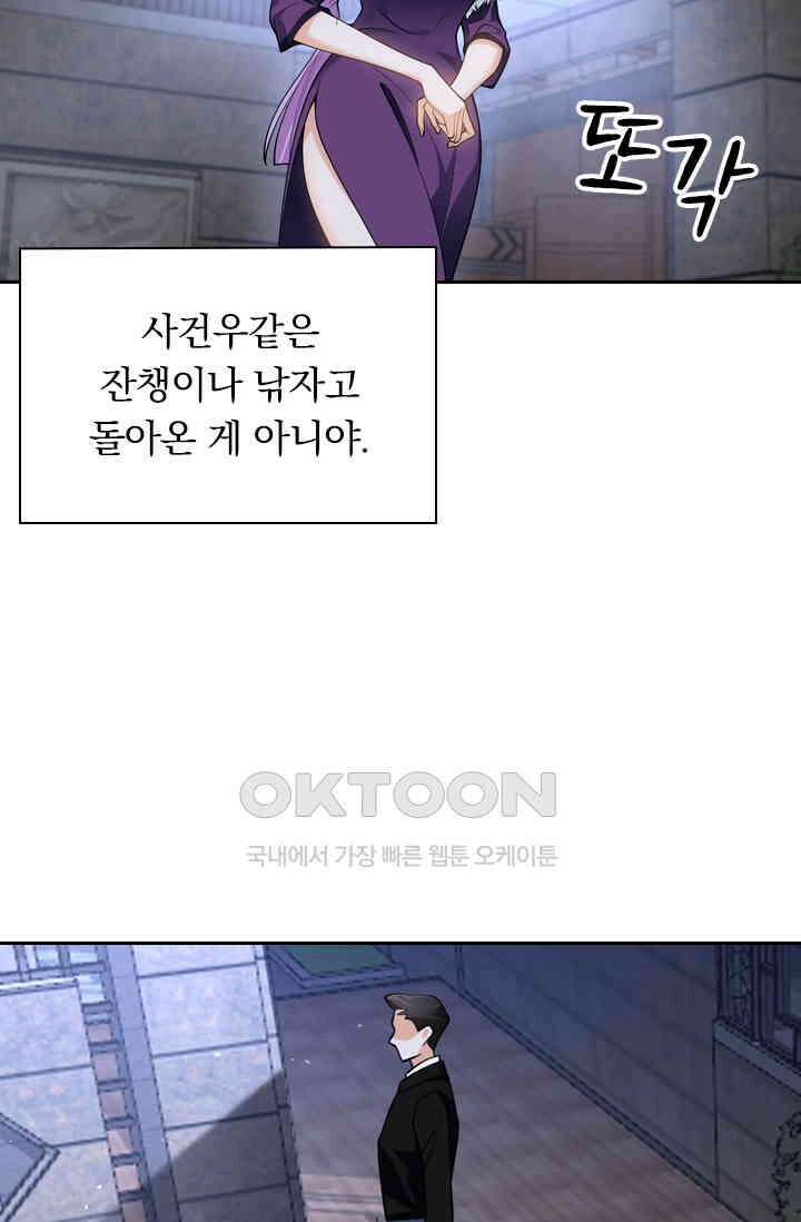 달콤살벌한 약혼자 339화 5