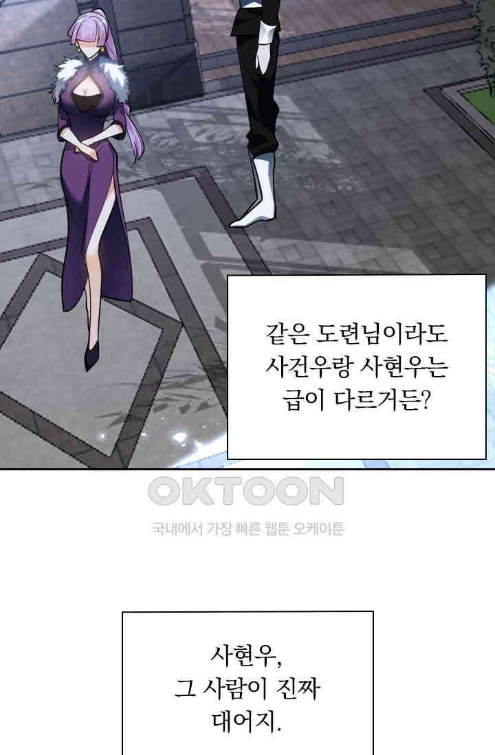 달콤살벌한 약혼자 339화 6