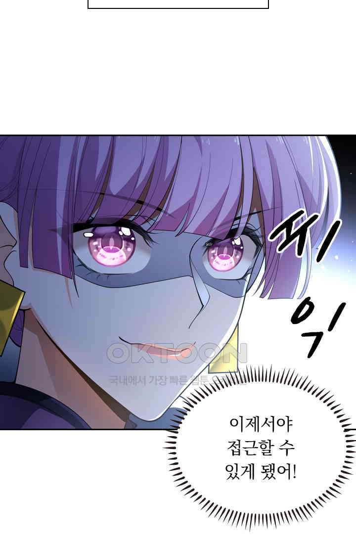 달콤살벌한 약혼자 339화 7