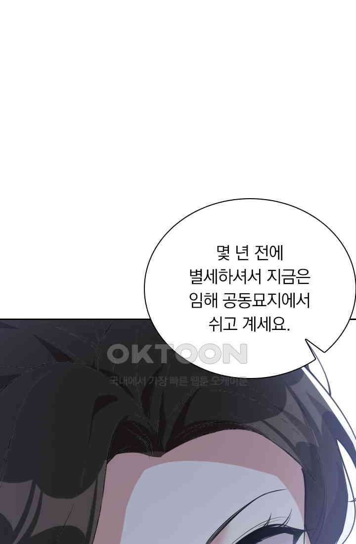 달콤살벌한 약혼자 342화 1