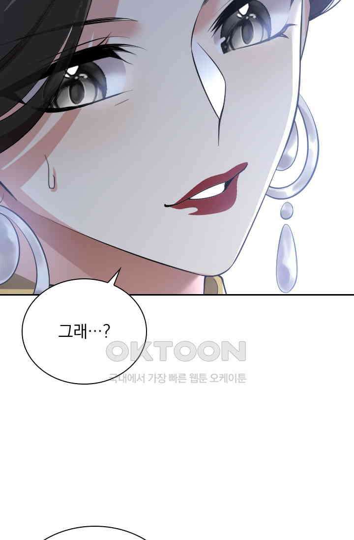 달콤살벌한 약혼자 342화 2