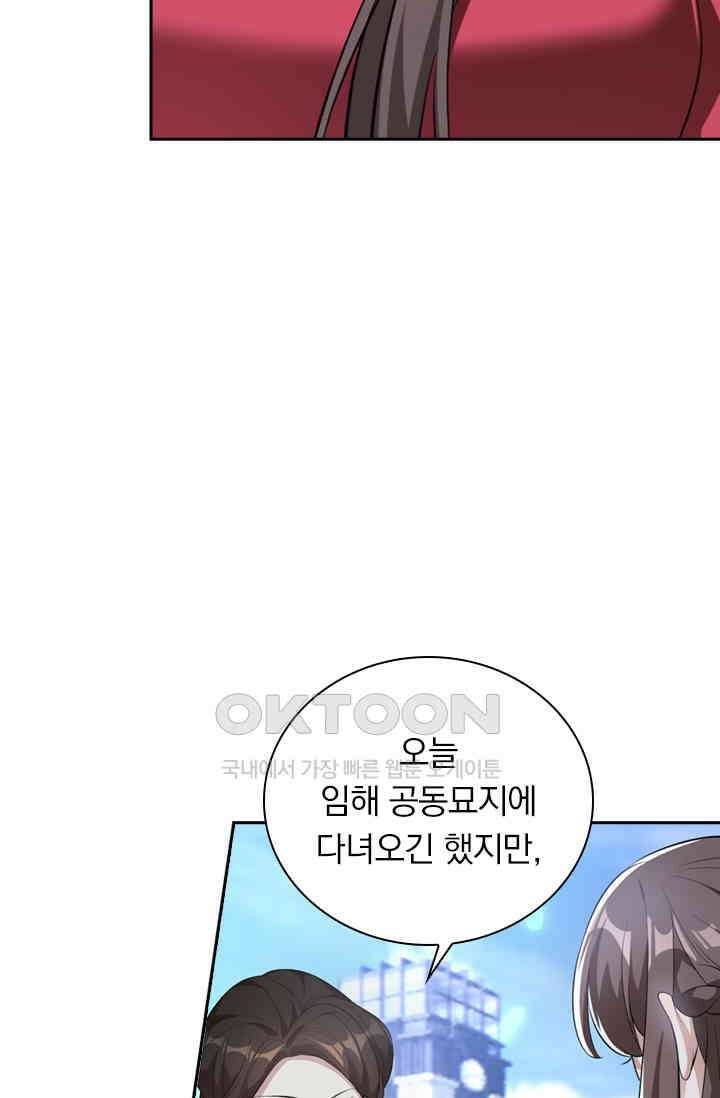 달콤살벌한 약혼자 342화 4