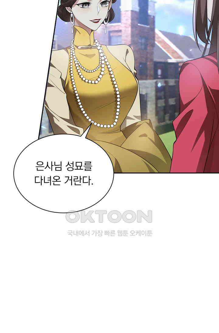 달콤살벌한 약혼자 342화 5