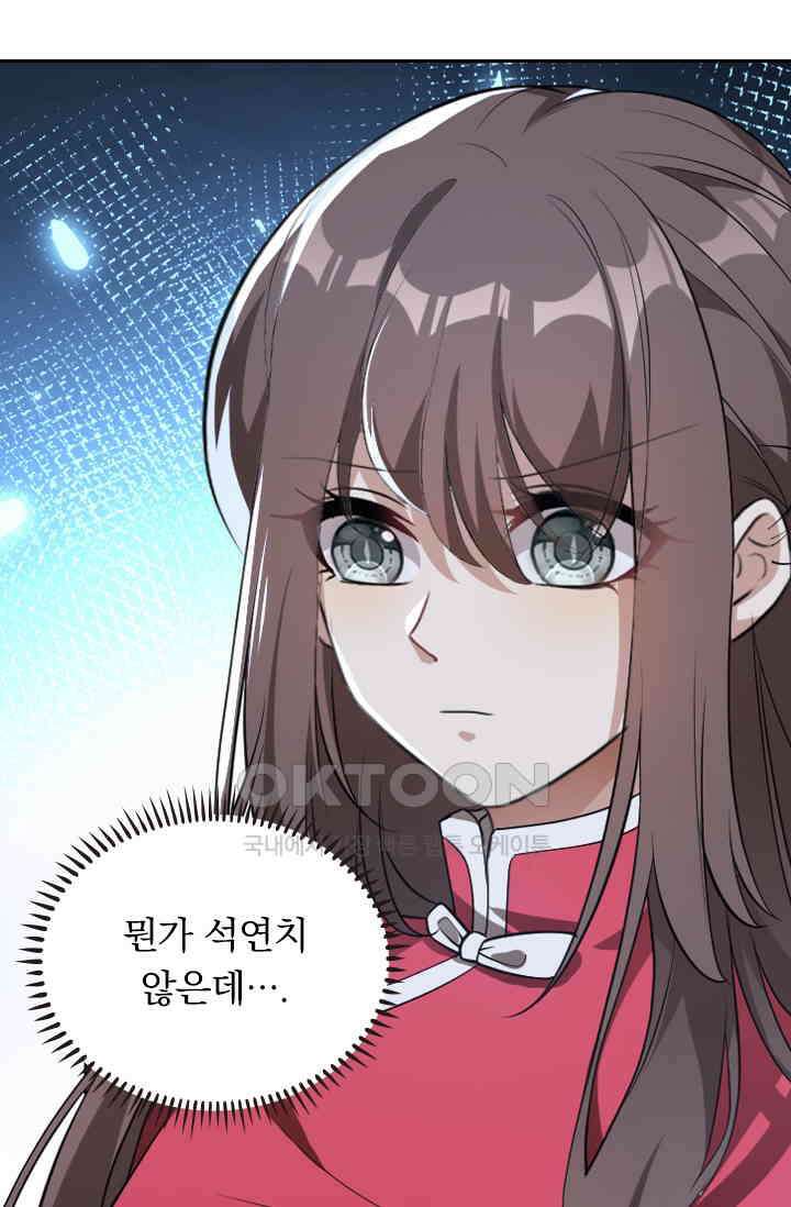 달콤살벌한 약혼자 342화 6