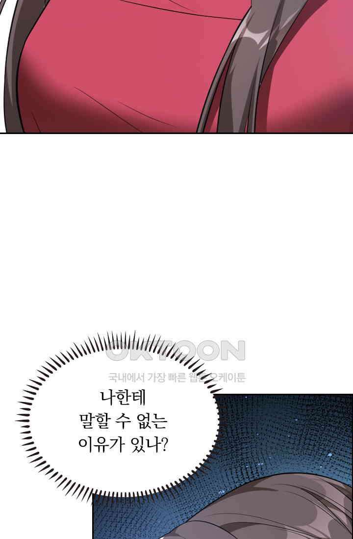 달콤살벌한 약혼자 342화 7