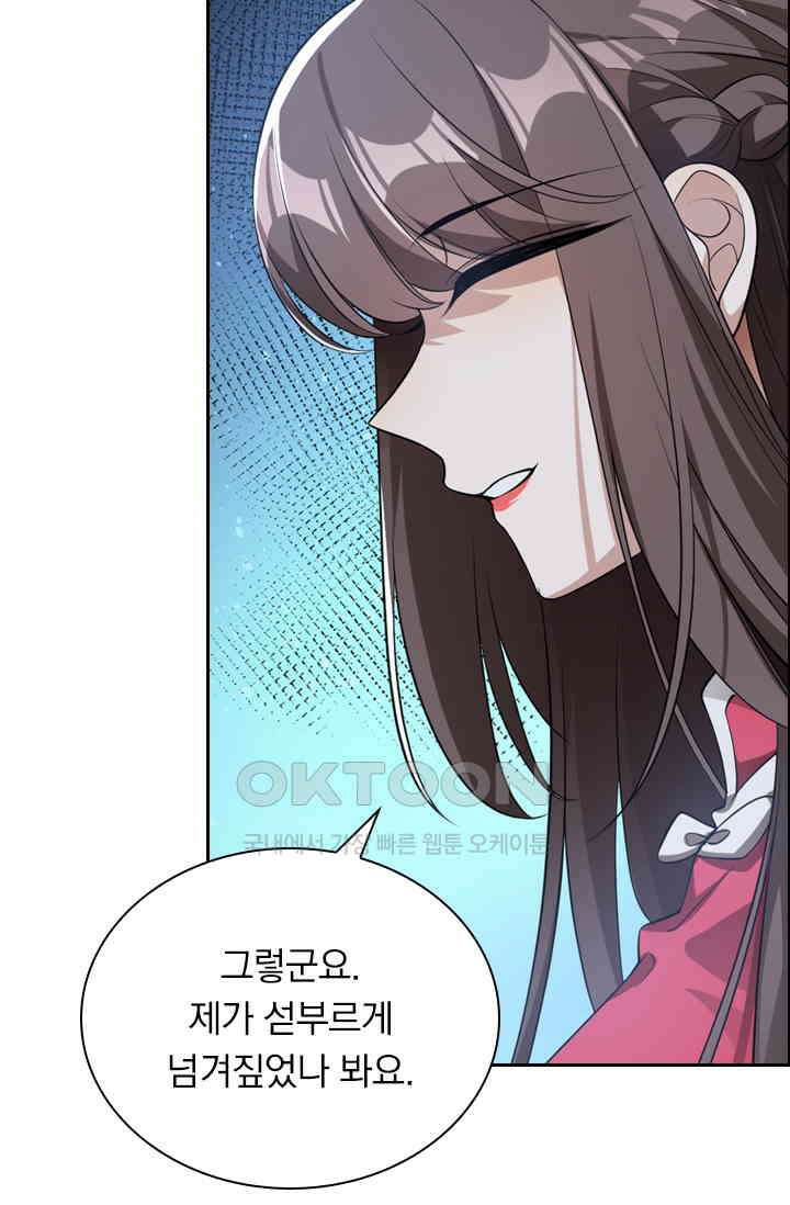 달콤살벌한 약혼자 342화 8