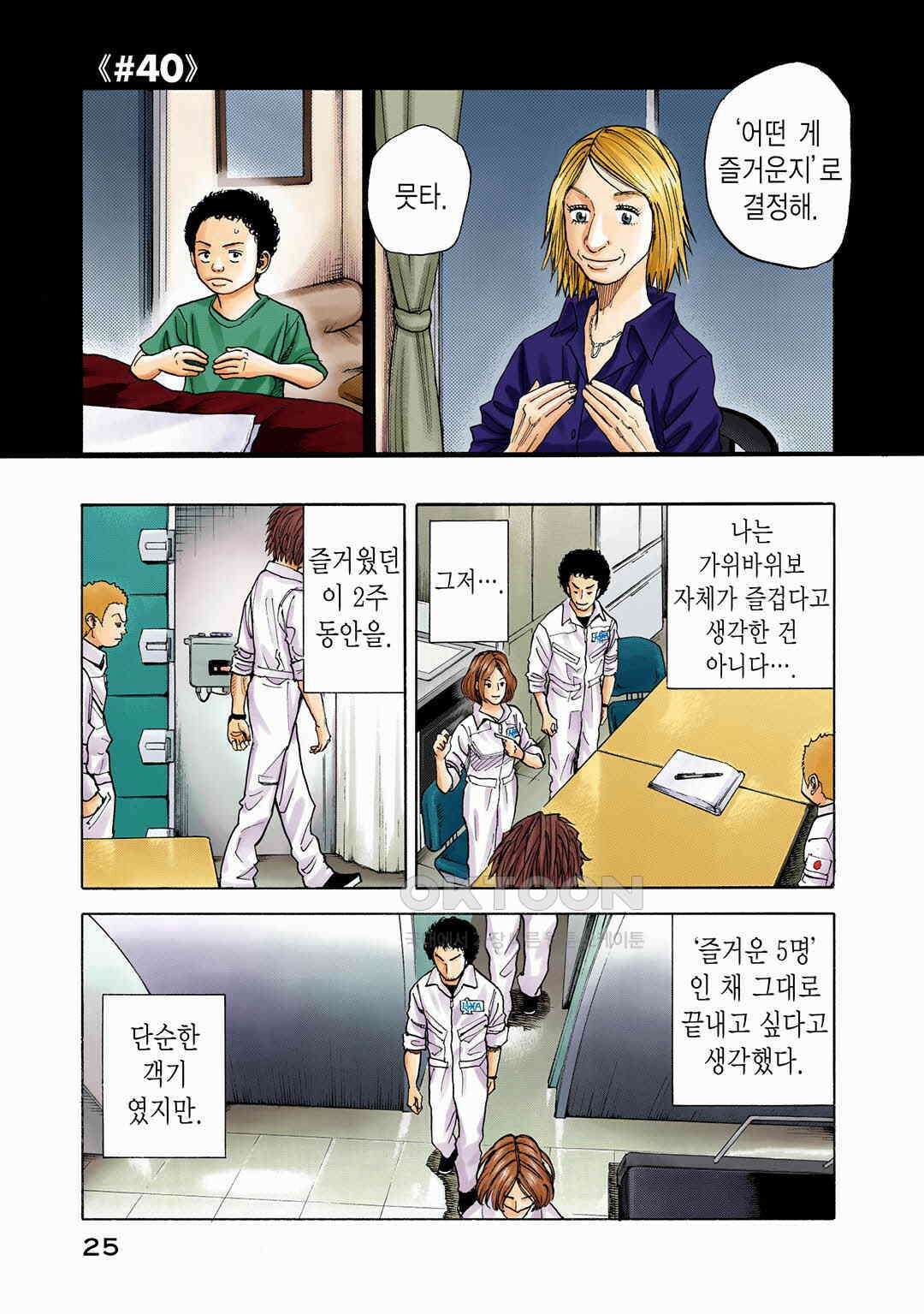 우주형제 40화 4