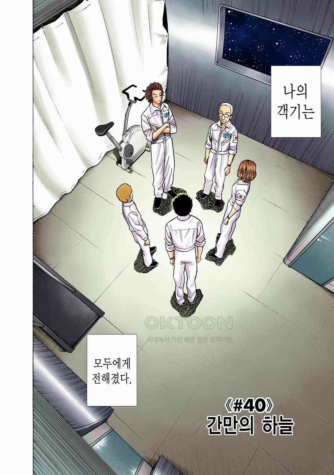 우주형제 40화 5