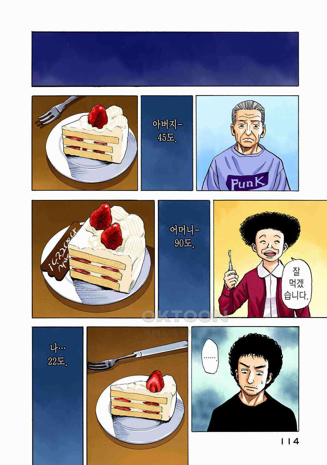 우주형제 44화 5