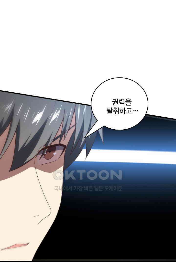 흙수저, 시스템에게 선택받다  284화 3