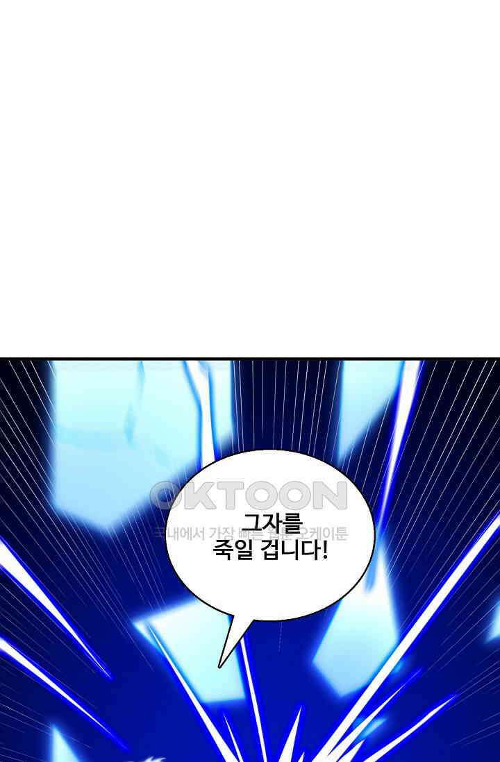 흙수저, 시스템에게 선택받다  284화 4