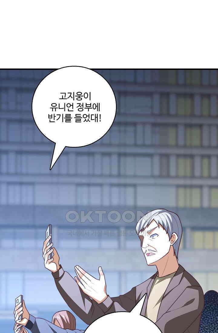 흙수저, 시스템에게 선택받다  284화 9