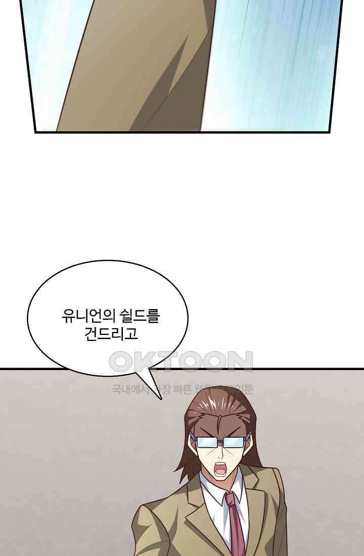 흙수저, 시스템에게 선택받다  284화 14