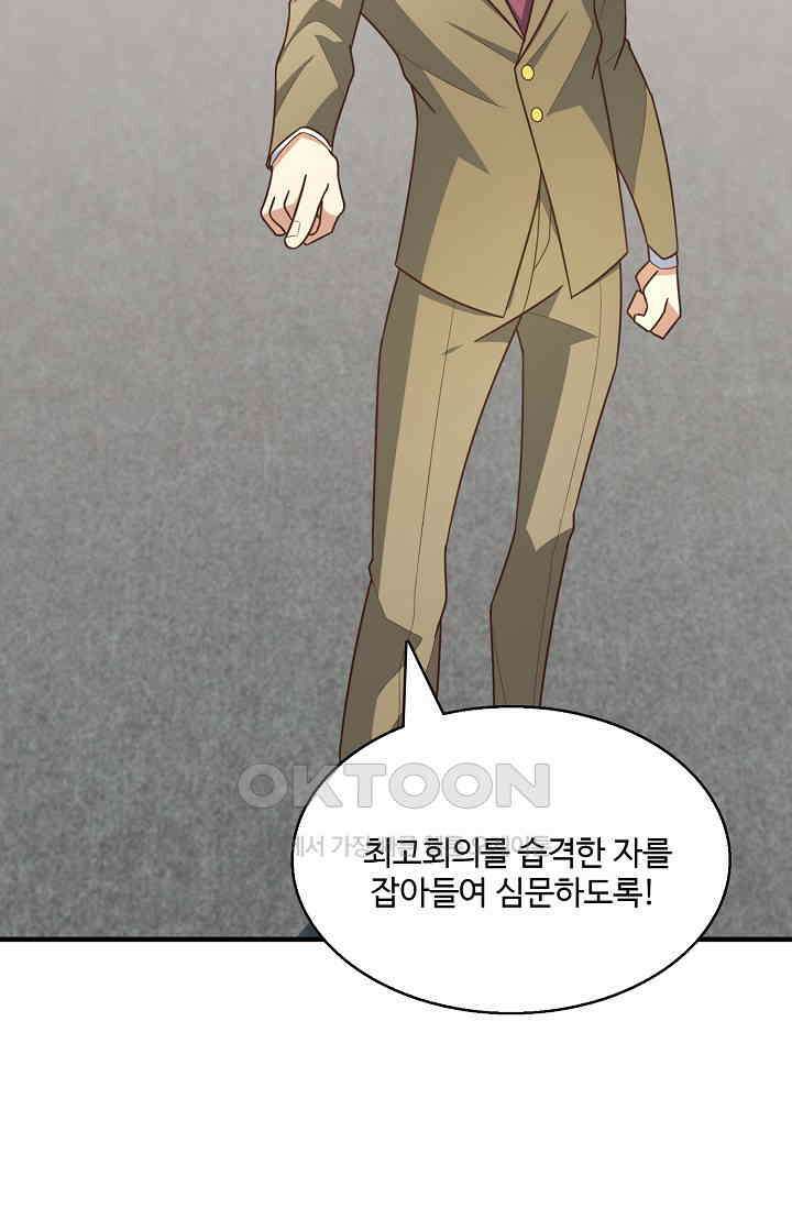 흙수저, 시스템에게 선택받다  284화 15