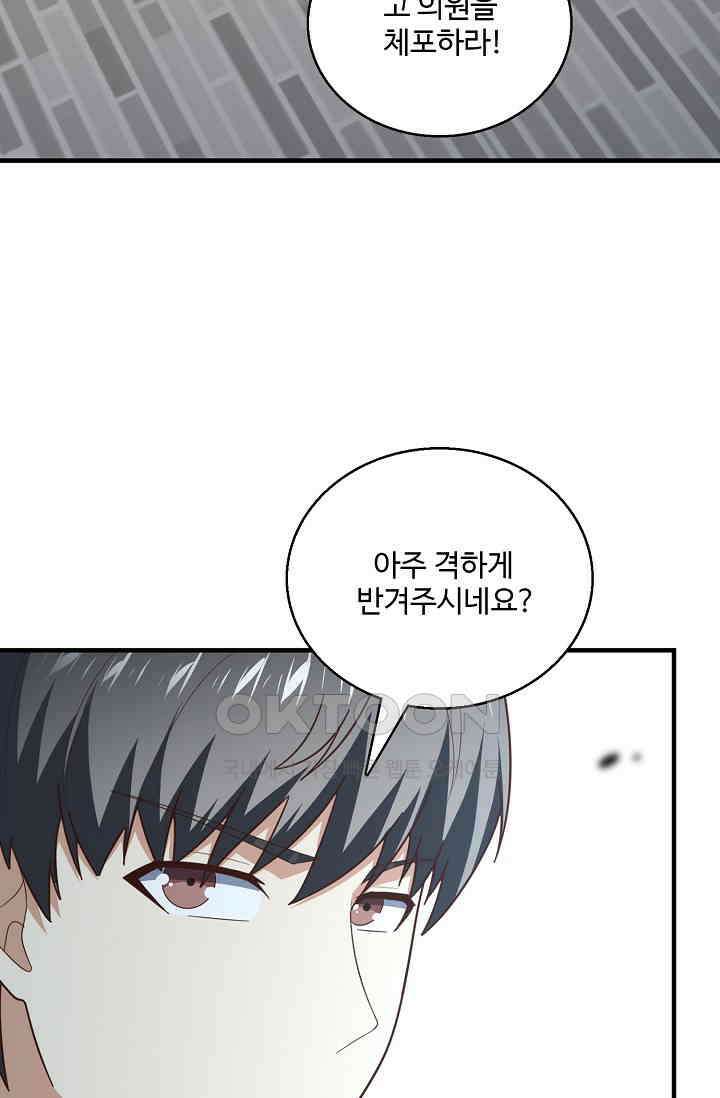 흙수저, 시스템에게 선택받다  284화 17